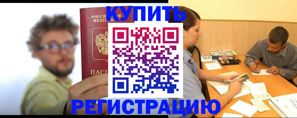 прописка ребенка в Обнинске