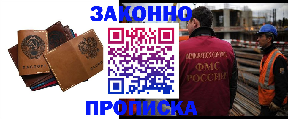 прописка в Обнинске