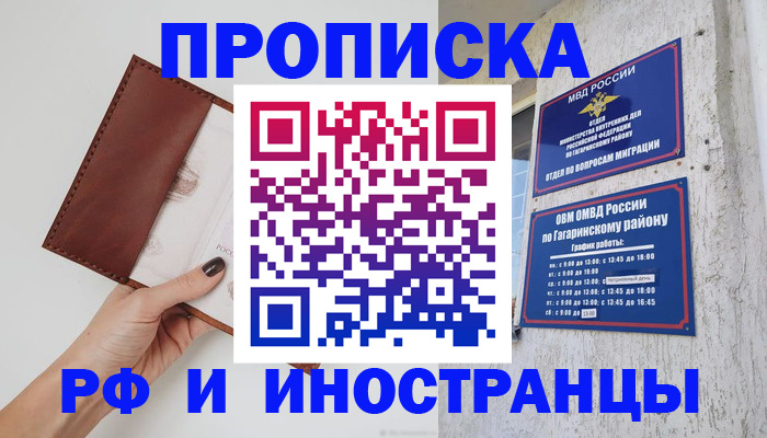 прописка иностранных граждан в Обнинске