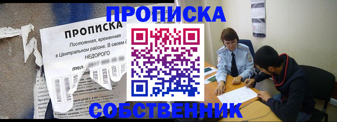 прописка в квартире в Обнинске